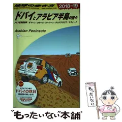 2025年最新】ドバイ地球の歩き方の人気アイテム - メルカリ