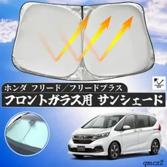 Hondaフリード(2016~23年式)プライバシーシェード(純正未開封) Hondaフリード(2016~23年式)プライバシーシェード(純正未開封)