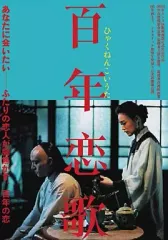 【廃盤】『百年恋歌』 DVD 2025年最新】百年恋歌の人気アイテム - メルカリ