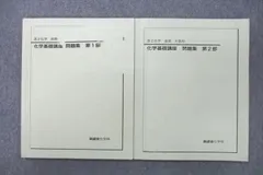 2025年最新】鉄緑会高2化学の人気アイテム - メルカリ