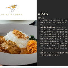 aras & Curry 3種類 数量限定お得なセット