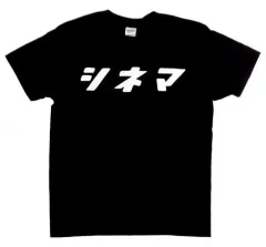 新品未開封品 直筆サイン入り 水曜日のカンパネラ 限定 手刷りTシャツ 新品 水曜日のカンパネラ シネマTシャツ Sサイズ - メルカリ
