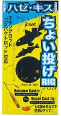 ガマカツ N162 チョイ投ゲリグ キス.ハゼ 鈎:9号-ハリス:2号のサムネイル