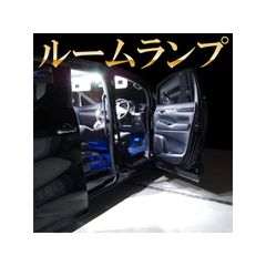 20系ヴェルファイア/アルファード 15点LEDルームランプセット コ 0