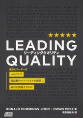 ＬＥＡＤＩＮＧ　ＱＵＡＬＩＴＹ/ドワンゴ/ロナルド・カミングス・ジョン（単行本）