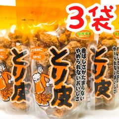 ‼️人気商品‼️沖縄・とり皮(国産若鶏)・３袋セット