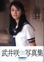 武井咲さん　直筆サイン入りチェキ、写真　当選通知書付き 2025年最新】武井咲サインの人気アイテム - メルカリ