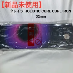 【新品未使用】クレイツ HOLISTIC CURE CURL IRON 32mm
