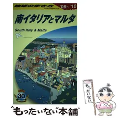 2024年最新】マルタ 地球の歩き方の人気アイテム - メルカリ