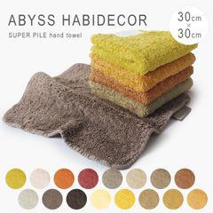 新品未使用 アビス ハビデコール ハンドタオル 綿 メンズ レディース 30cm 30cm タオル スーパーパイル 無地 ミニタオル アビスアンドハビデコール イエロー ABYSS HABIDECOR SUPER PILE ①