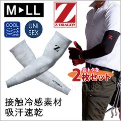 【新品】★２枚セット★ アームカバー 春夏 Z-DRAGON クールインナー シルバー カモフラ  75129 自重堂 接触冷感 ジィードラゴン Ｚドラゴン カモフラ 吸汗速乾 ストレッチ 売れ筋 人気 送料無料 刺青隠し