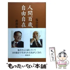 2025年最新】塩谷信男の人気アイテム - メルカリ