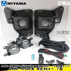 MIYAMA ミヤマ トヨタ ヴィッツ NHP130 NSP130 KSP130 フォグランプキット 後付けキット タイプ1 FL-VZ092MC  正規品 - メルカリ