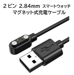新品未使用 送料無料 スマートウォッチ 充電器 マグネット 充電 器 付き 時計 腕時計 心拍数 2ピン 距離 2.84mm USB充電 マグネット充電コード 60cm 軽量 コンパクト 誕生日 select ギフト プレゼント