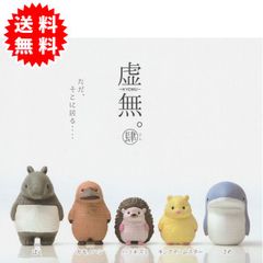 【新品未開封】 虚無。肆(よん) 全5種コンプリート（ばく、カモノハシ、ハリネズミ、キンクマハムスター、さめ）カプセル入り未開封 ガチャガチャ がちゃがちゃ カプセルトイ