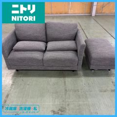 わ*中様 【美品】ニトリ　オットマン付き　2人掛け布張りソファ 2人掛け布張りソファ(MK02 KD MO) | ニトリネット【公式】 家具
