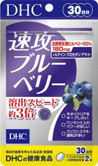 数量限定 DHC 速攻ブルーベリー 30日分 (60粒)　配送種別：AS