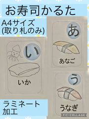 A4サイズ　お寿司かるた　デイサービス　高齢者施設　レクリエーション