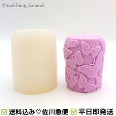 円柱 ちょうちょ　蝶々　シリコンモールド シリコン型　直径7cm 高さ9cm (D4)