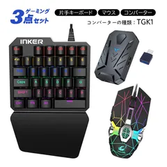 Nintendo Switch2/Switch/PS4/PS3/対応 ゲーム3点セット 青軸片手ゲーミングキーボード マウス コンバーター K9/V8/K1 TGK1 バックライト 英語配列 光学式　コンバーター：TG.K1コンバーター