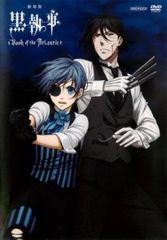 劇場版 黒執事 Book of the Atlantic【アニメ 中古 DVD】ケース無:: レンタル落ち