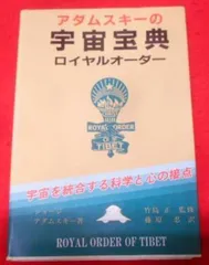 2024年最新】ジョージ・アダムスキーの人気アイテム - メルカリ