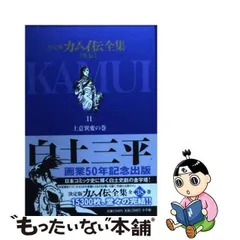 2023年最新】カムイ外伝の人気アイテム - メルカリ