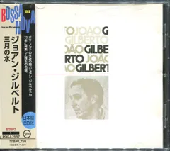 2025年最新】CD ジョアン・ジルベルト 三月の水の人気アイテム