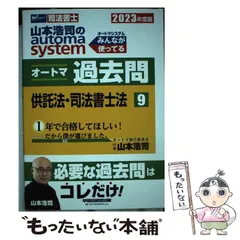 2025年最新】司法書士 オートマ過去問の人気アイテム - メルカリ