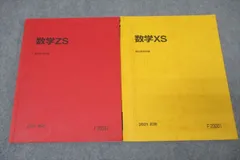 2025年最新】駿台 数学 XSの人気アイテム - メルカリ