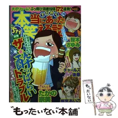 【中古】 ちび本当にあった笑える話ガールズコレクション ３６/ぶんか社 Amazon.co.jp: ちび本当にあった笑える話 やっちまったGP (ぶん
