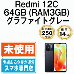 【未開封】Redmi 12C 64GB (RAM3GB) グラファイトグレー SIMフリー 本体 スマホ【送料無料】 rdm12c64g10mtmsのサムネイル