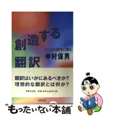 2023年最新】中村保男 翻訳の人気アイテム - メルカリ