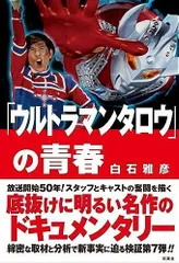 2024年最新】ウルトラマンタロウ 1973の人気アイテム - メルカリ