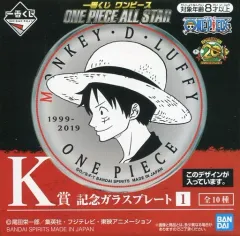 【中古】皿・茶碗(キャラクター) ルフィ 記念ガラスプレート 「一番くじ ワンピース ONE PIECE ALL STAR」 K賞