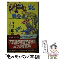 2024年最新】山口雅也の人気アイテム - メルカリ