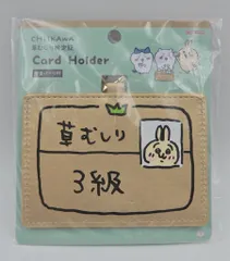 2025年最新】草むしり検定 3級 カードの人気アイテム - メルカリ