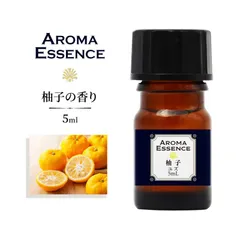 アロマエッセンス 柚子 オイル 5ml アロマオイル ゆず ゆず油 柑橘 芳香用 ルームフレグランス ディフューザー 調合香料