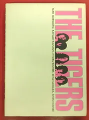 ザ・タイガース THE TIGERS1982写真集(函付) THE TIGERS 1982 写真集 ザタイガース - メルカリ
