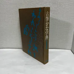 仲田幹一　字典　かな 2025年最新】仲田幹一の人気アイテム - メルカリ