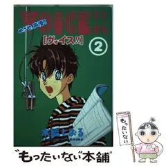【中古】 ばよえ～んすぺしゃる ２/ラポート/水縞とおる 中古】 ばよえ～んすぺしゃる 2/ラポート/水縞とおる 2025年