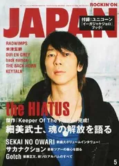 ROCKIN’ON JAPAN (ロッキング・オン・ジャパン) 2014年 05月号 [雑誌]