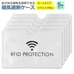 スキミング防止 クレジット カード 磁気 遮断 ケース 5枚セット マイナンバー キャッシュ IC 銀行 免許 保護 干渉防止 RFID 