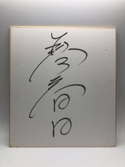 【相撲サイン】琴春日