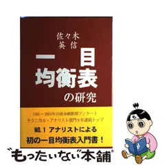 2023年最新】一目均衡表の人気アイテム - メルカリ