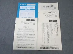 2024年度　　東大本番レベル模試　文系　東進　第1回〜第4回セット 2024年度 東大本番レベル模試 文系 東進 第1回〜第4回セット