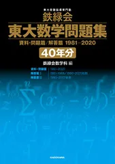 2025年最新】東大数学問題集 40年の人気アイテム - メルカリ
