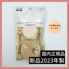 【新品2024年製 】【やや明るめのオークル】資生堂　アネッサ オールインワン ビューティーパクト　10ｇ　ポスト投函