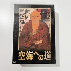 空海への道 DVD BOX - メルカリ