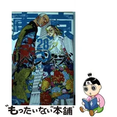 【中古】 東京卍リベンジャーズ 28 (講談社コミックス SHONEN MAGAZINE COMICS) / 和久井健 / 講談社